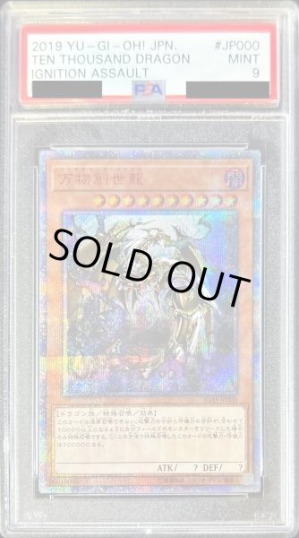画像1: 〔PSA9鑑定済〕万物創世龍【10000シークレット】{IGAS-JP000}《モンスター》 (1)