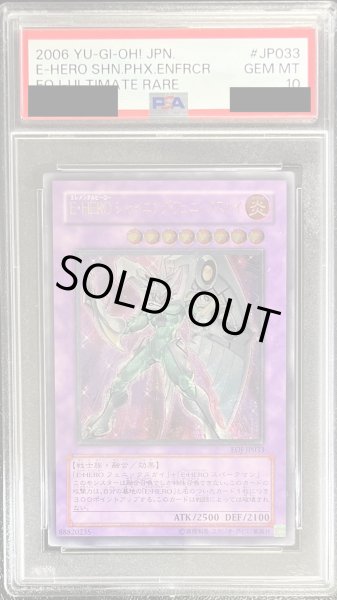 画像1: 〔PSA10鑑定済〕EHEROシャイニングフェニックスガイ【レリーフ】{EOJ-JP033}《融合》 (1)