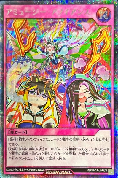 画像1: アミュージーアノイアンス（赤背景）【シークレット】{RD/KP14-JP063}《RD罠》 (1)