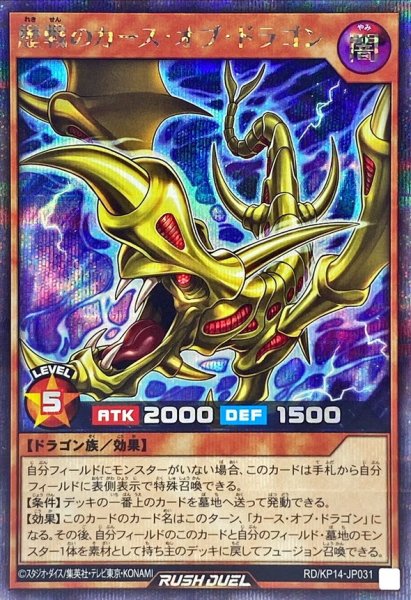 画像1: 歴戦のカースオブドラゴン【シークレット】{RD/KP14-JP031}《RDモンスター》 (1)