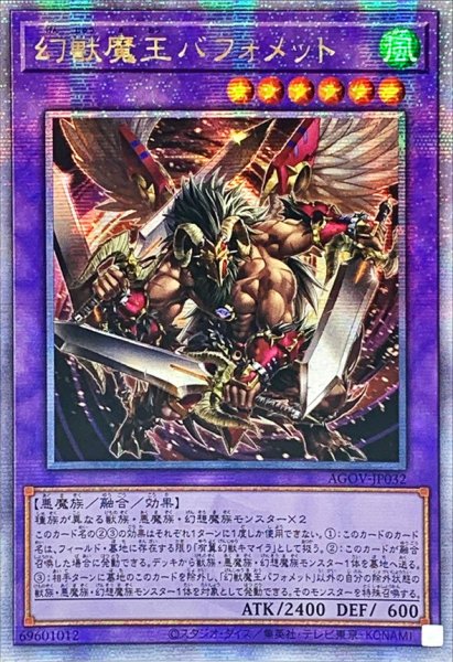 画像1: 〔状態A-〕☆アジア☆幻獣魔王バフォメット【クォーターセンチュリーシークレット】{アジアAGOV-JP032}《融合》 (1)