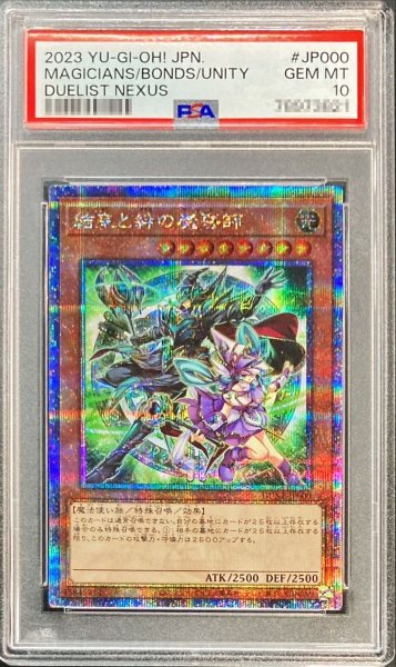 画像1: 〔PSA10鑑定済〕結束と絆の魔導師(緑背景)【クォーターセンチュリーシークレット】{DUNE-JP000}《モンスター》 (1)