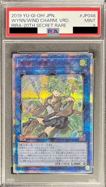画像1: 〔PSA9鑑定済〕蒼翠の風霊使いウィン【20thシークレット】{RIRA-JP046}《リンク》 (1)