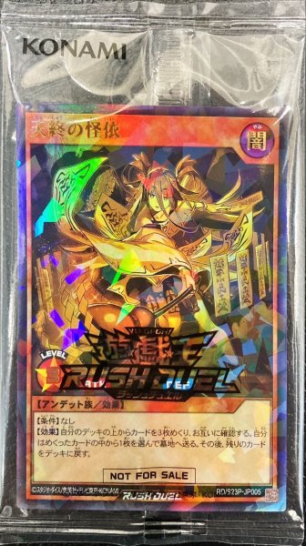 画像1: (未開封)天終の怪依【ウルトラパラレル】{RD/S23P-JP005}《RDモンスター》 (1)