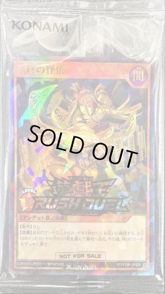 画像1: 〔状態B〕(未開封)天終の怪依【ウルトラパラレル】{RD/S23P-JP005}《RDモンスター》 (1)