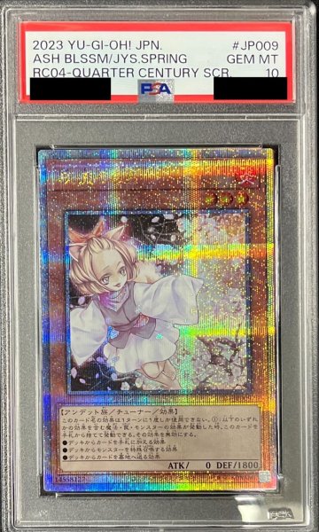 画像1: 〔PSA10鑑定済〕灰流うらら【クォーターセンチュリーシークレット】{RC04-JP009}《モンスター》 (1)