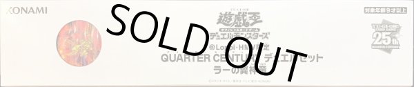画像1: 〔状態A-〕デュエルセット『(メダル付)QUARTERCENTURYラーの翼神竜』【-】{-}《その他》 (1)