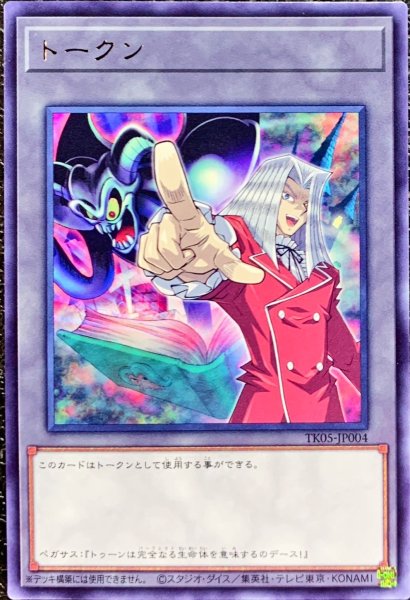 画像1: 〔状態A-〕トークン(ペガサスJクロフォード)【レア】{TK05-JP004}《トークン》 (1)