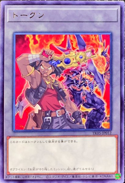 画像1: トークン(オースチンオブライエン)【レア】{TK05-JP012}《トークン》 (1)
