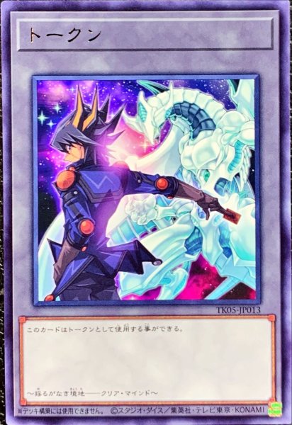 画像1: トークン(不動遊星)【レア】{TK05-JP013}《トークン》 (1)