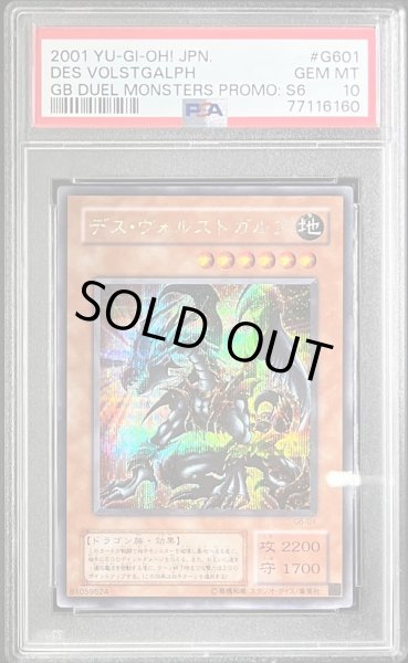 画像1: 〔PSA10鑑定済〕デスヴォルストガルフ【シークレット】{G6-01}《モンスター》 (1)