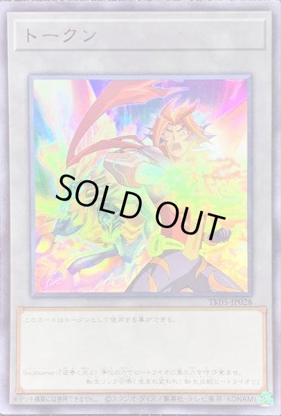 画像1: 〔状態A-〕トークン(Soulburner)【ウルトラ】{TK05-JP028}《トークン》 (1)