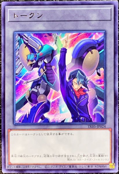 画像1: 〔状態B〕トークン(黒咲隼)【レア】{TK05-JP024}《トークン》 (1)