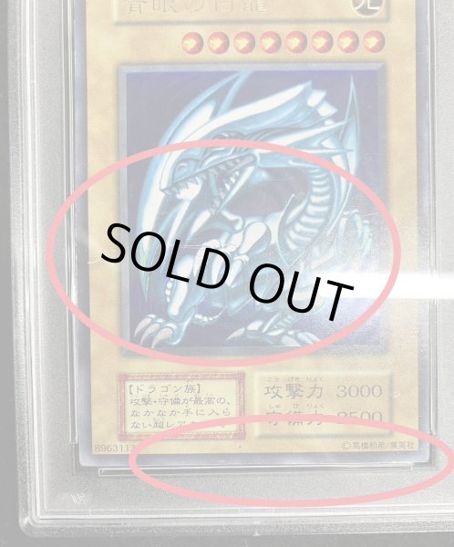 画像3: 〔PSA5鑑定済〕青眼の白龍(初期)【ウルトラ】{STARTERBOX}《モンスター》 (3)