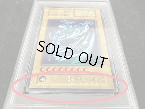 画像4: 〔PSA5鑑定済〕青眼の白龍(初期)【ウルトラ】{STARTERBOX}《モンスター》 (4)