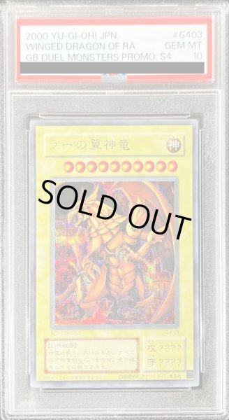 画像1: 〔PSA10鑑定済〕ラーの翼神竜【シークレット】{G4-03}《モンスター》 (1)