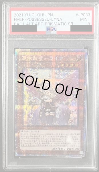 画像1: 〔PSA9鑑定済〕(新)憑依装着ライナ【プリズマテックシークレット】{PAC1-JP033}《モンスター》 (1)