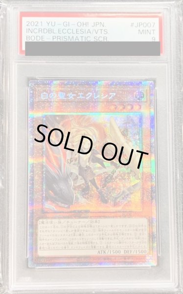 画像1: 〔PSA9鑑定済〕白の聖女エクレシア【プリズマティックシークレット】{BODE-JP007}《モンスター》 (1)