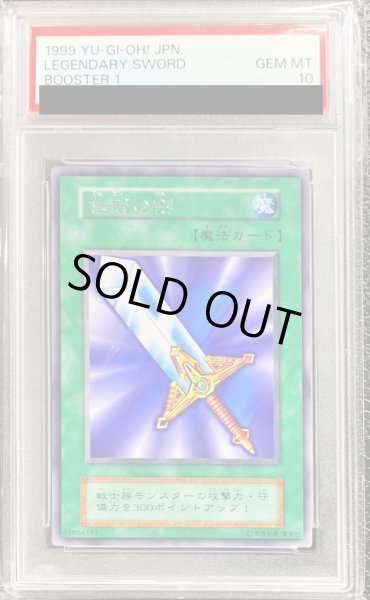 画像1: 〔PSA10鑑定済〕伝説の剣【レア】{BOOSTER1}《魔法》 (1)