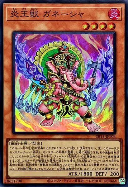 画像1: 炎王獣ガネーシャ【スーパー】{SR14-JPP04}《モンスター》 (1)