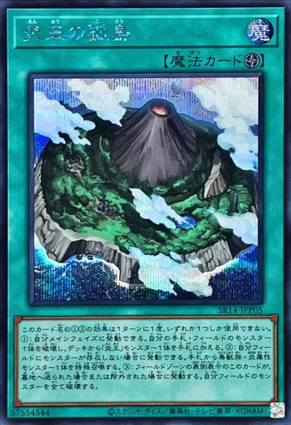 画像1: 〔状態A-〕炎王の孤島【シークレット】{SR14-JPP05}《魔法》 (1)