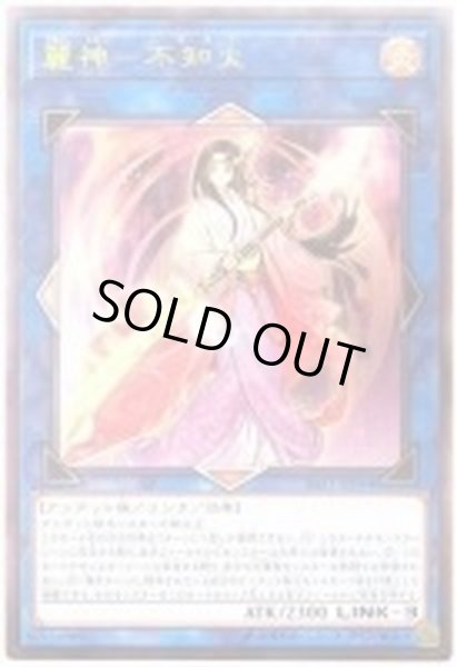 画像1: 〔状態A-〕麗神不知火【レリーフ】{SAST-JP054}《リンク》 (1)