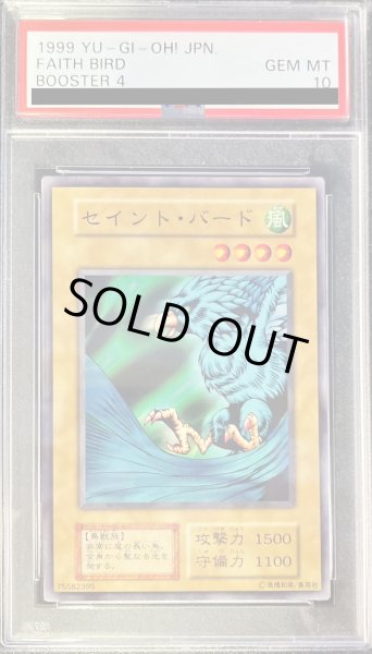 画像1: 〔PSA10鑑定済〕セイントバード【ノーマル】{BOOSTER4}《モンスター》 (1)