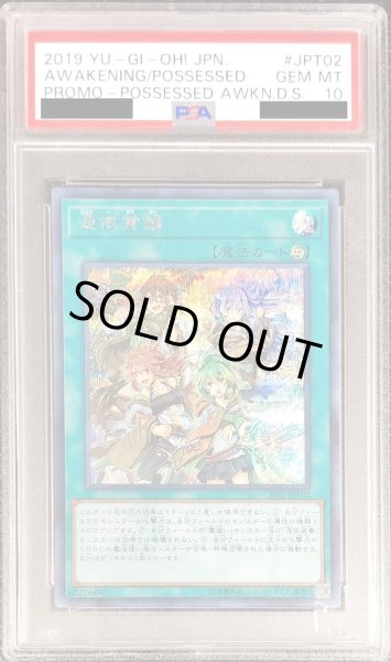 PSA10鑑定済〕憑依覚醒【シークレット】{19YJ-JPT02}《魔法》