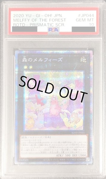 画像1: 〔PSA10鑑定済〕森のメルフィーズ【プリズマティックシークレット】{ROTD-JP044}《エクシーズ》 (1)