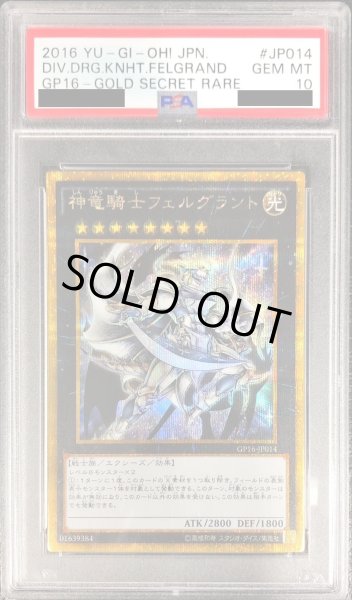 画像1: 〔PSA10鑑定済〕神竜騎士フェルグラント【ゴールドシークレット】{GP16-JP014}《エクシーズ》 (1)