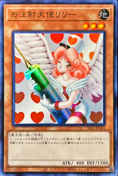 画像1: 〔状態B〕お注射天使リリー【スーパー】{2021-JPA01}《モンスター》 (1)