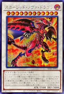 スリーブ『スカーレッドスーパーノヴァドラゴン』10枚入り