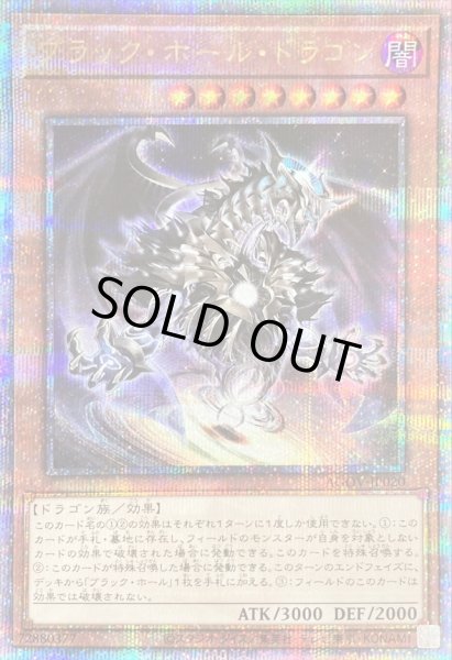 画像1: 〔状態A-〕☆アジア☆ブラックホールドラゴン【クォーターセンチュリーシークレット】{アジアAGOV-JP020}《モンスター》 (1)