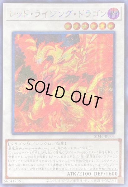 画像1: 〔状態A-〕☆アジア☆レッドライジングドラゴン【シークレット】{アジアSD46-JPP04}《シンクロ》 (1)