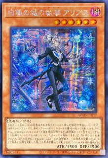 白銀の城の執事 アリアス - カードラッシュ[遊戯王]