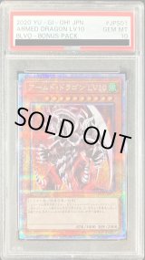 アームド・ドラゴンLV10 プリズマティックシークレット　PSA10 遊戯王 Amazon.co.jp: 遊戯王 BLVO-JPS01 アームド・ドラゴン LV10 (日本