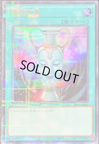 画像1: 謙虚な壺【ウルトラパラレル】{TBC1-JP002}《魔法》 (1)