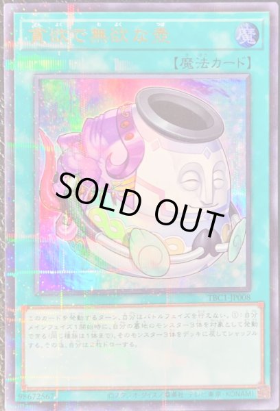 画像1: 貪欲で無欲な壺【ウルトラパラレル】{TBC1-JP008}《魔法》 (1)