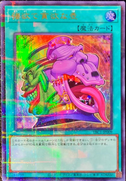 画像1: 〔状態A-〕強欲で貪欲な壺【ウルトラパラレル】{TBC1-JP009}《魔法》 (1)