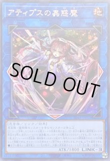 アティプスの蟲惑魔 - カードラッシュ[遊戯王]