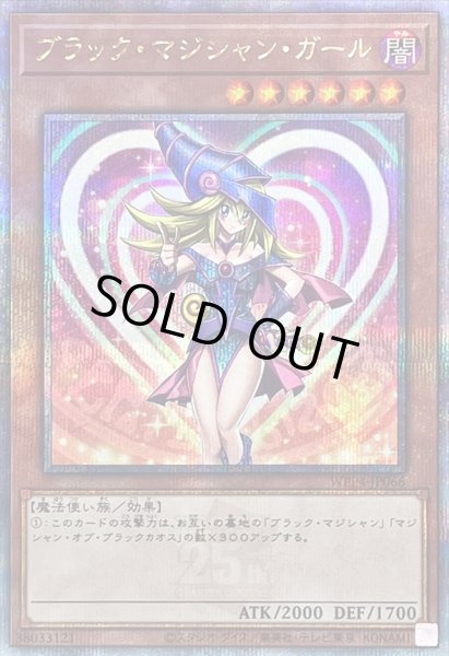 画像1: 〔状態B〕ブラックマジシャンガール【クォーターセンチュリーシークレット】{WPP4-JP066}《モンスター》 (1)