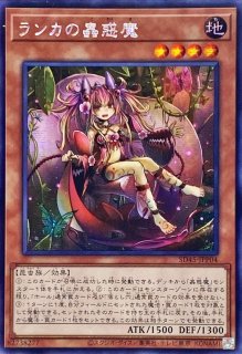 状態A-〕セラの蟲惑魔【プリズマティックシークレット】{LPST-JP022