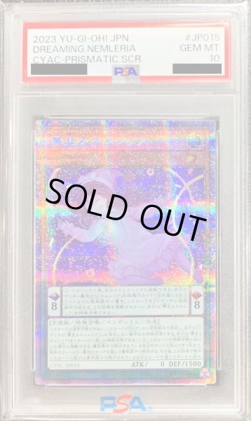 画像1: 〔PSA10鑑定済〕夢見るネムレリア【プリズマティックシークレット】{CYAC-JP015}《モンスター》 (1)