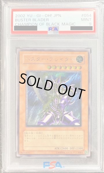 画像1: 〔PSA9鑑定済〕バスターブレイダー【レリーフ】{303-054}《モンスター》 (1)