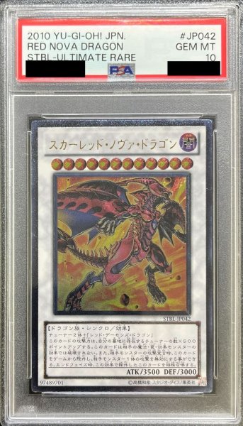 画像1: 〔※状態難/PSA10鑑定済〕スカーレッドノヴァドラゴン【レリーフ】{STBL-JP042}《シンクロ》 (1)