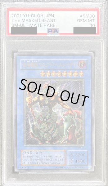 遊戯王 マスクドヘルレイザー レリーフ PSA10