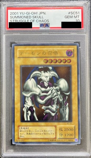 画像1: 〔PSA10鑑定済〕デーモンの召喚【レリーフ】{SC-51}《モンスター》 (1)