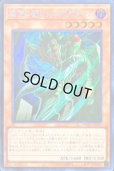 画像1: 〔状態A-〕☆アジア☆迷宮に潜むシャドウグール【シークレット】{アジアWPP4-JP002}《モンスター》 (1)