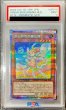 画像1: 〔PSA9鑑定済〕丘と芽吹の春化精【プリズマティックシークレット】{POTE-JP016}《モンスター》 (1)