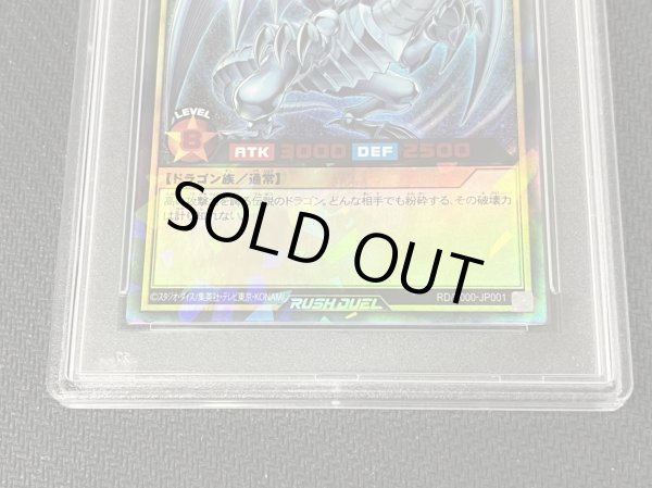 画像3: 〔PSA5鑑定済〕青眼の白龍【ラッシュレア SPECIAL RED Ver.】{RD/P000-JP001}《モンスター》 (3)